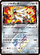 Image for Solgaleo Prism Star (082/150) (SM8b: GX Ultra Shiny) - Pokemon Japan
