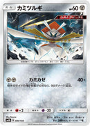 Image for Kartana (084/150) (SM8b: GX Ultra Shiny) - Pokemon Japan