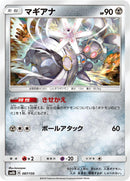Image for Magearna (087/150) (SM8b: GX Ultra Shiny) - Pokemon Japan