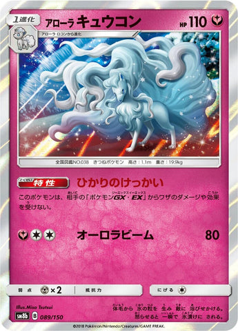 Image for Alolan Ninetales (089/150) (SM8b: GX Ultra Shiny) - Pokemon Japan