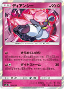 Image for Diancie (094/150) (SM8b: GX Ultra Shiny) - Pokemon Japan