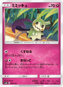 Image for Mimikyu (095/150) (SM8b: GX Ultra Shiny) - Pokemon Japan