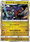 Image for Garchomp (101/150) (SM8b: GX Ultra Shiny) - Pokemon Japan