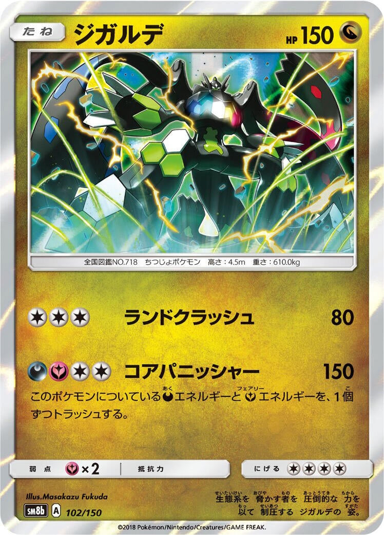 Image for Zygarde (102/150) (SM8b: GX Ultra Shiny) - Pokemon Japan