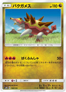 Image for Turtonator (103/150) (SM8b: GX Ultra Shiny) - Pokemon Japan