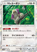 Image for Oranguru (109/150) (SM8b: GX Ultra Shiny) - Pokemon Japan