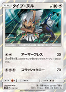 Image for Type: Null (110/150) (SM8b: GX Ultra Shiny) - Pokemon Japan