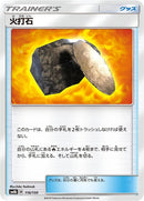 Image for Fiery Flint (116/150) (SM8b: GX Ultra Shiny) - Pokemon Japan