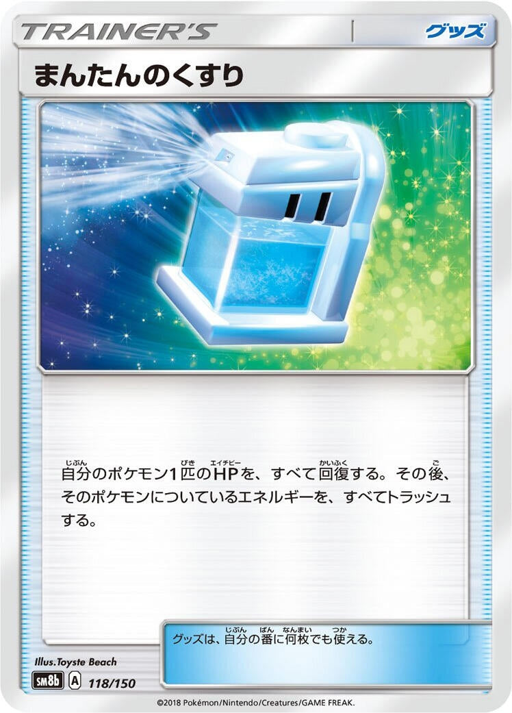 Image for Max Potion (118/150) (SM8b: GX Ultra Shiny) - Pokemon Japan
