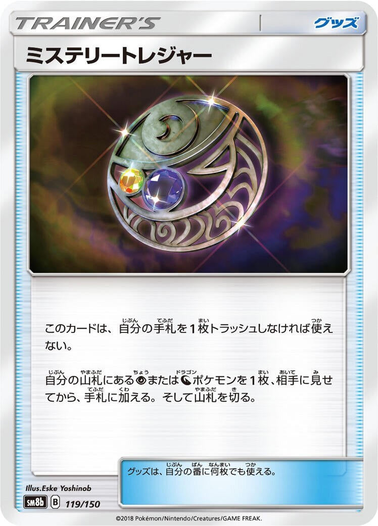 Image for Mysterious Treasure (119/150) (SM8b: GX Ultra Shiny) - Pokemon Japan