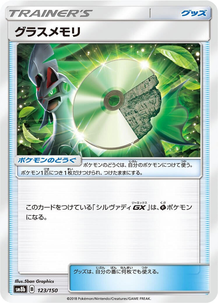 Image for Grass Memory (123/150) (SM8b: GX Ultra Shiny) - Pokemon Japan