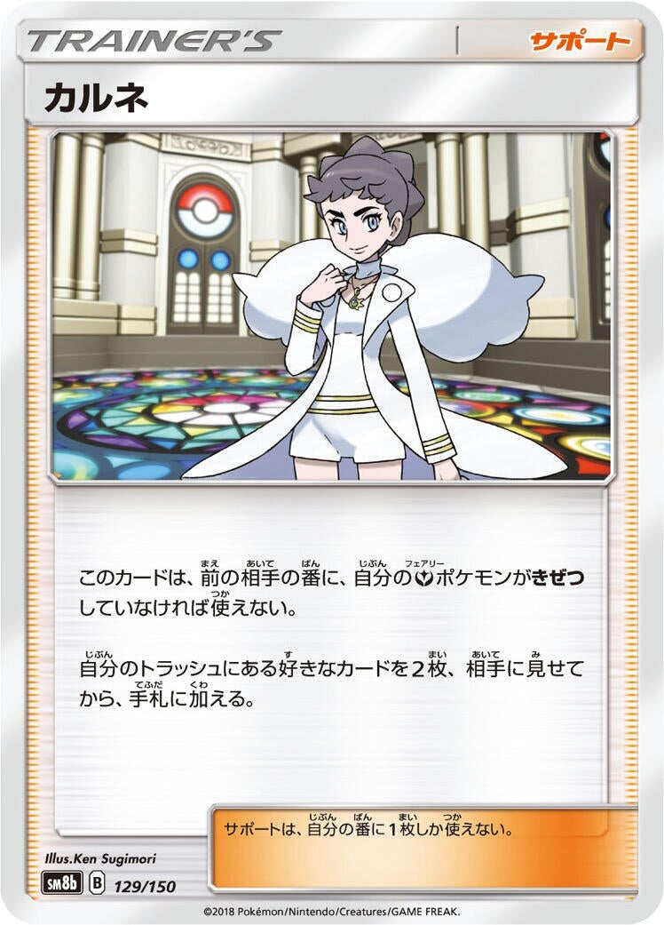 Image for Diantha (129/150) (SM8b: GX Ultra Shiny) - Pokemon Japan
