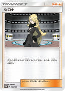 Image for Cynthia (132/150) (SM8b: GX Ultra Shiny) - Pokemon Japan
