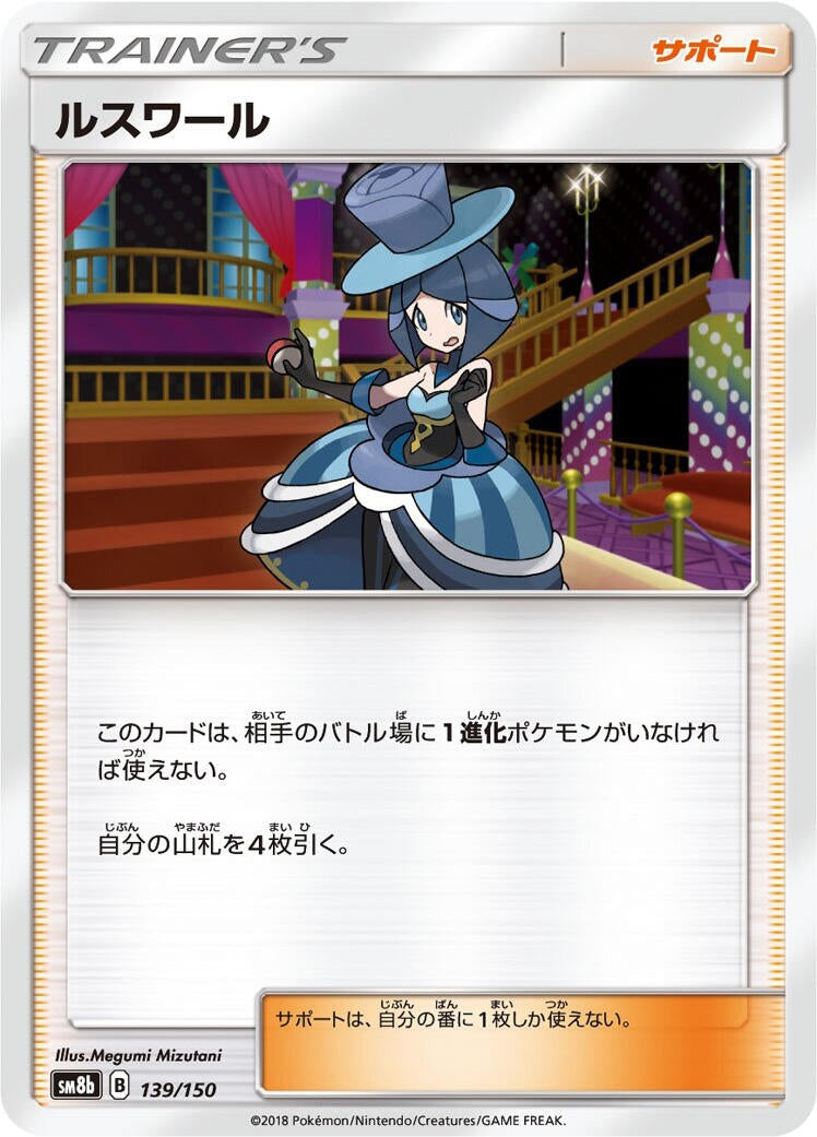 Image for Evelyn (139/150) (SM8b: GX Ultra Shiny) - Pokemon Japan