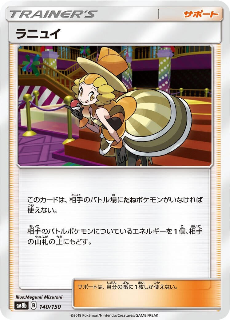Image for Nita (140/150) (SM8b: GX Ultra Shiny) - Pokemon Japan