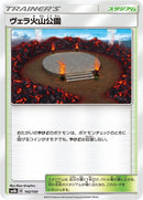 Image for Wela Volcano Park (142/150) (SM8b: GX Ultra Shiny) - Pokemon Japan