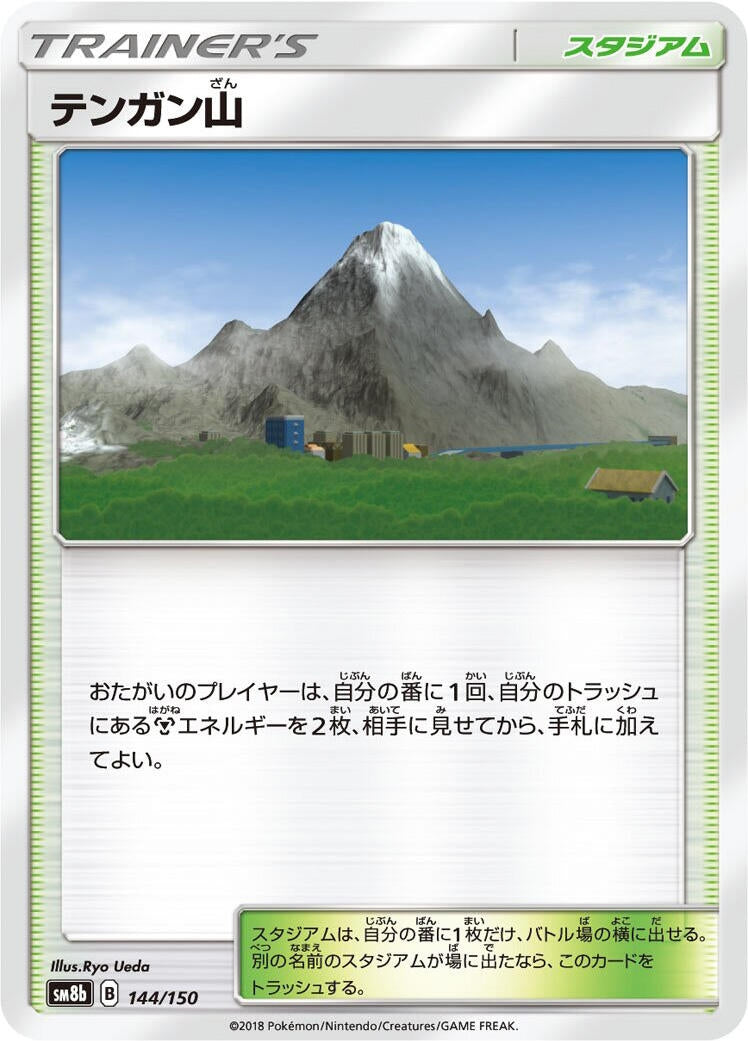 Image for Mt. Coronet (144/150) (SM8b: GX Ultra Shiny) - Pokemon Japan