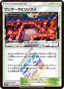 Image for Wondrous Labyrinth (145/150) (SM8b: GX Ultra Shiny) - Pokemon Japan