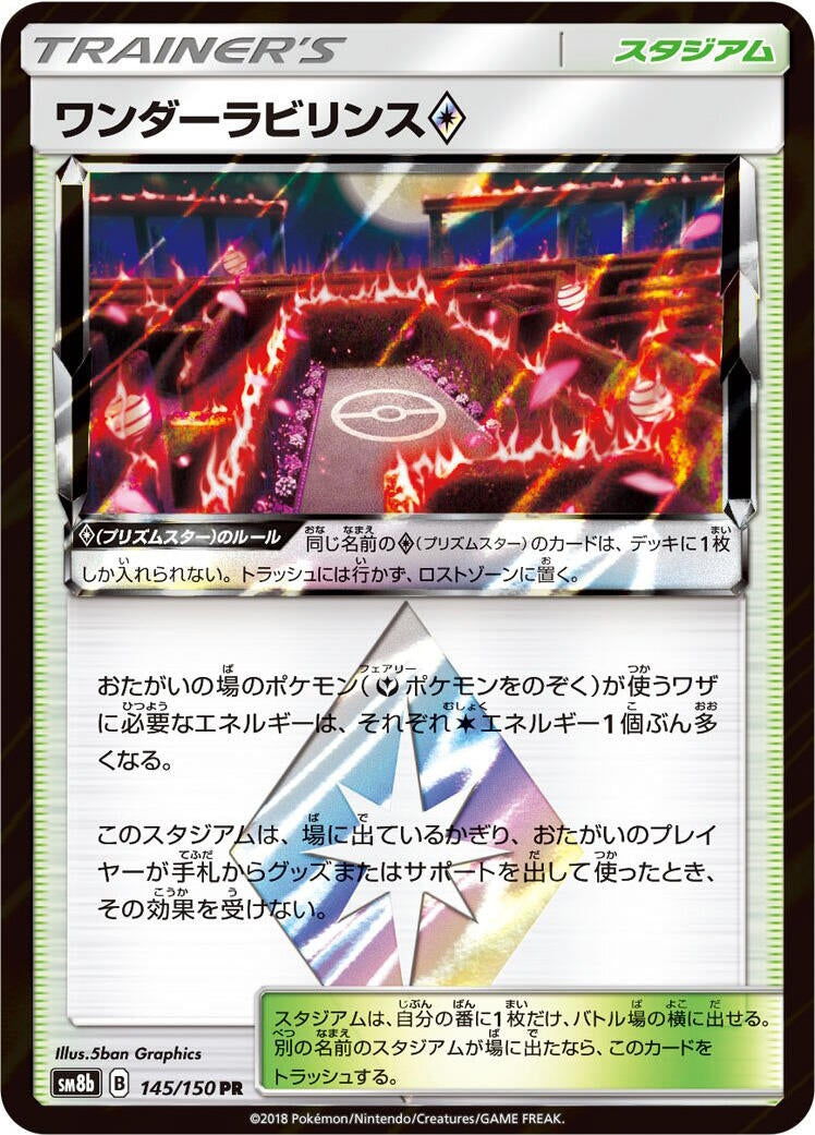 Image for Wondrous Labyrinth (145/150) (SM8b: GX Ultra Shiny) - Pokemon Japan