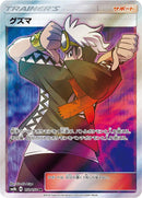 Guzma - 152/150 (152) (SM8b)