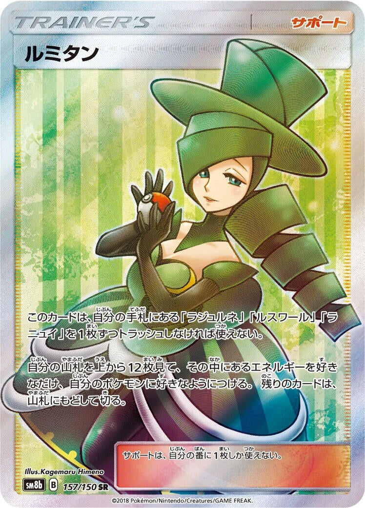 Image for Morgan (157/150) (SM8b: GX Ultra Shiny) - Pokemon Japan