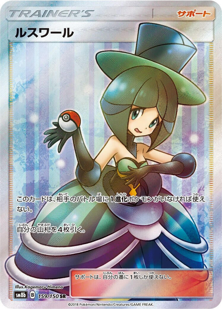 Evelyn - 159/150 (159) (SM8b)