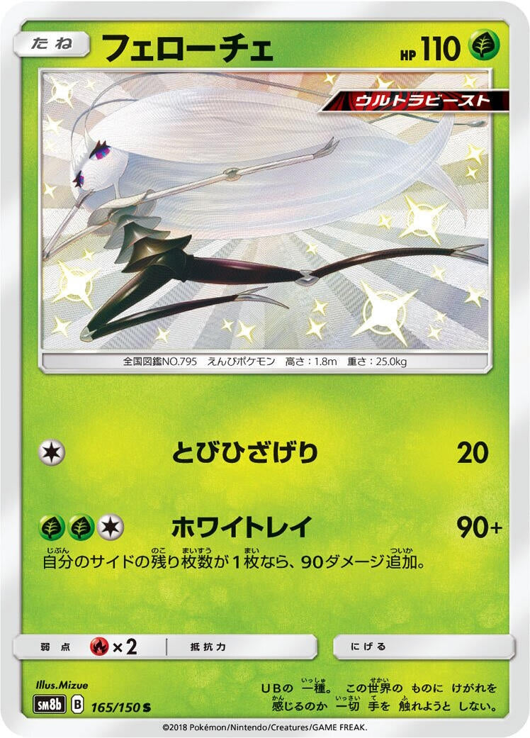 Image for Pheromosa (165/150) (SM8b: GX Ultra Shiny) - Pokemon Japan