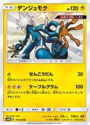 Image for Xurkitree (174/150) (SM8b: GX Ultra Shiny) - Pokemon Japan