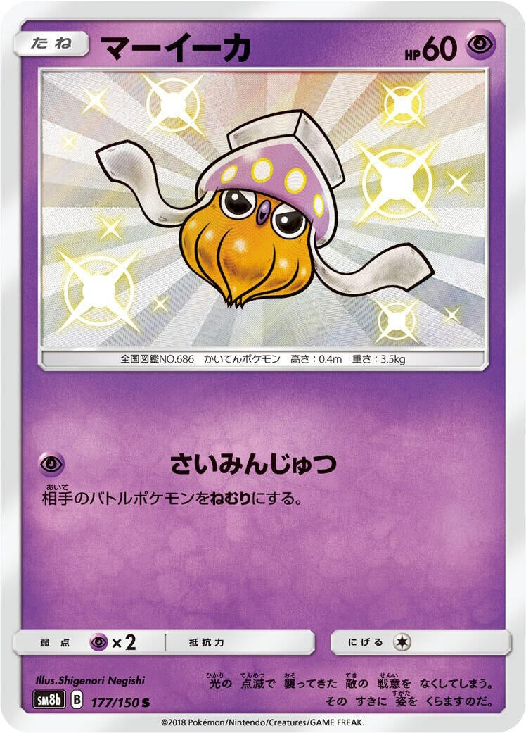 Image for Inkay (177/150) (SM8b: GX Ultra Shiny) - Pokemon Japan