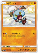 Image for Rockruff (183/150) (SM8b: GX Ultra Shiny) - Pokemon Japan