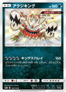 Image for Guzzlord (186/150) (SM8b: GX Ultra Shiny) - Pokemon Japan