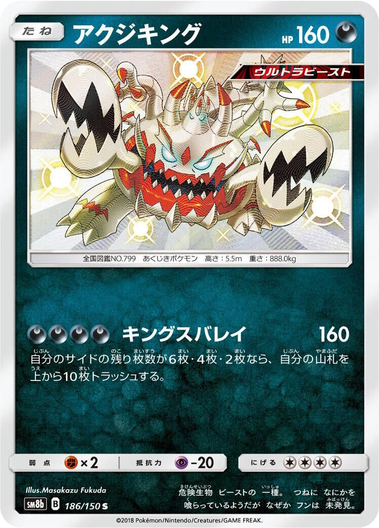 Image for Guzzlord (186/150) (SM8b: GX Ultra Shiny) - Pokemon Japan