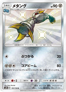 Image for Metang (191/150) (SM8b: GX Ultra Shiny) - Pokemon Japan