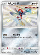 Image for Kartana (193/150) (SM8b: GX Ultra Shiny) - Pokemon Japan