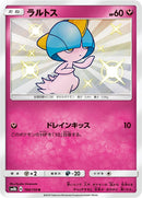 Image for Ralts (194/150) (SM8b: GX Ultra Shiny) - Pokemon Japan