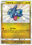 Image for Gible (198/150) (SM8b: GX Ultra Shiny) - Pokemon Japan