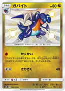 Image for Gabite (199/150) (SM8b: GX Ultra Shiny) - Pokemon Japan