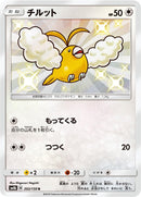 Image for Swablu (202/150) (SM8b: GX Ultra Shiny) - Pokemon Japan