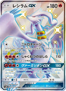 Image for Reshiram GX (211/150) (SM8b: GX Ultra Shiny) - Pokemon Japan