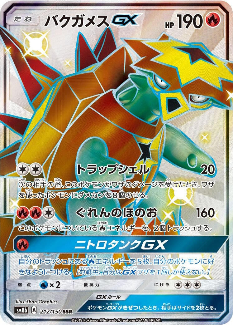 Image for Turtonator GX (212/150) (SM8b: GX Ultra Shiny) - Pokemon Japan
