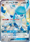 Image for Glaceon GX (215/150) (SM8b: GX Ultra Shiny) - Pokemon Japan