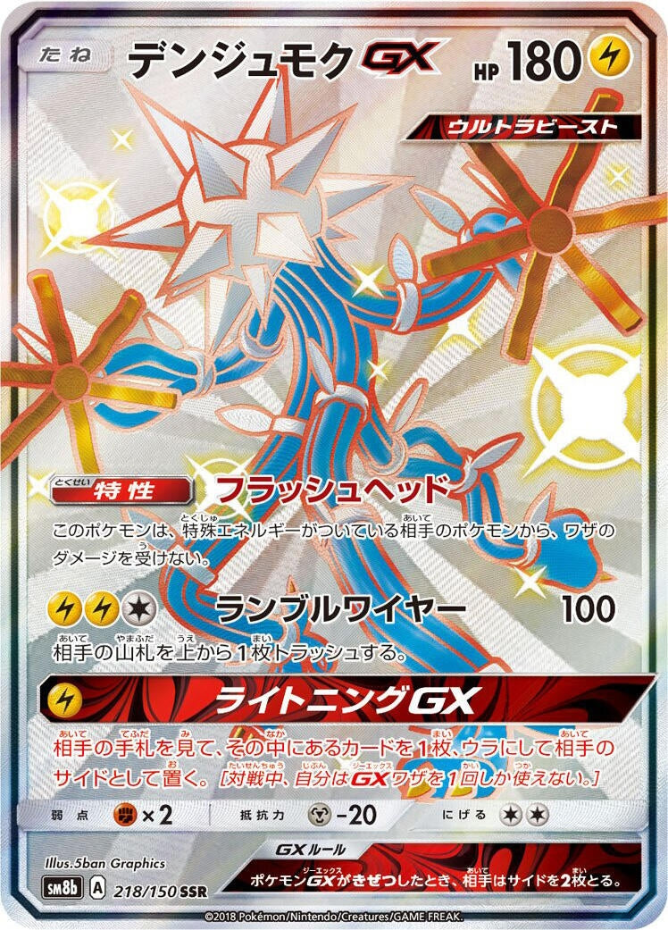 Image for Xurkitree GX (218/150) (SM8b: GX Ultra Shiny) - Pokemon Japan