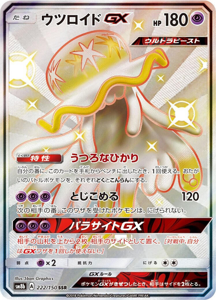 Image for Nihilego GX (222/150) (SM8b: GX Ultra Shiny) - Pokemon Japan