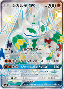 Image for Zygarde GX (225/150) (SM8b: GX Ultra Shiny) - Pokemon Japan