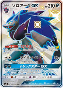 Image for Zoroark GX (231/150) (SM8b: GX Ultra Shiny) - Pokemon Japan