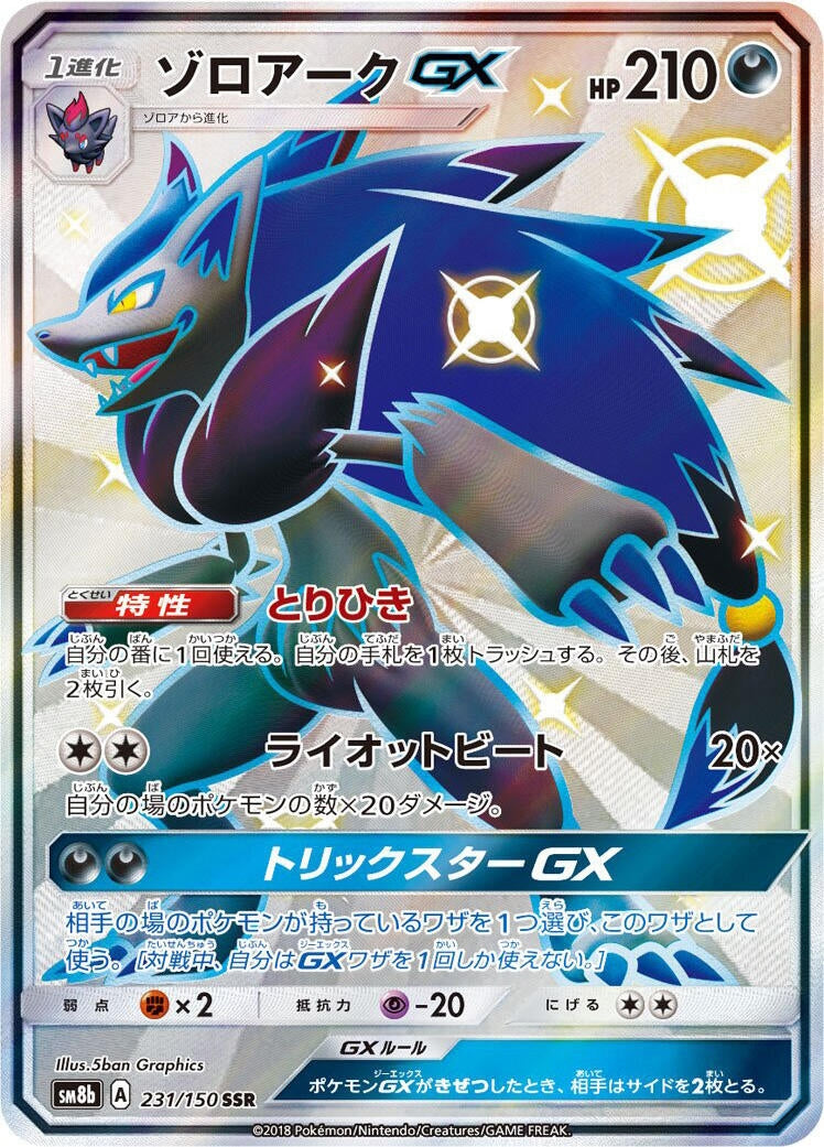 Image for Zoroark GX (231/150) (SM8b: GX Ultra Shiny) - Pokemon Japan
