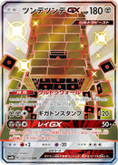 Image for Stakataka GX (236/150) (SM8b: GX Ultra Shiny) - Pokemon Japan
