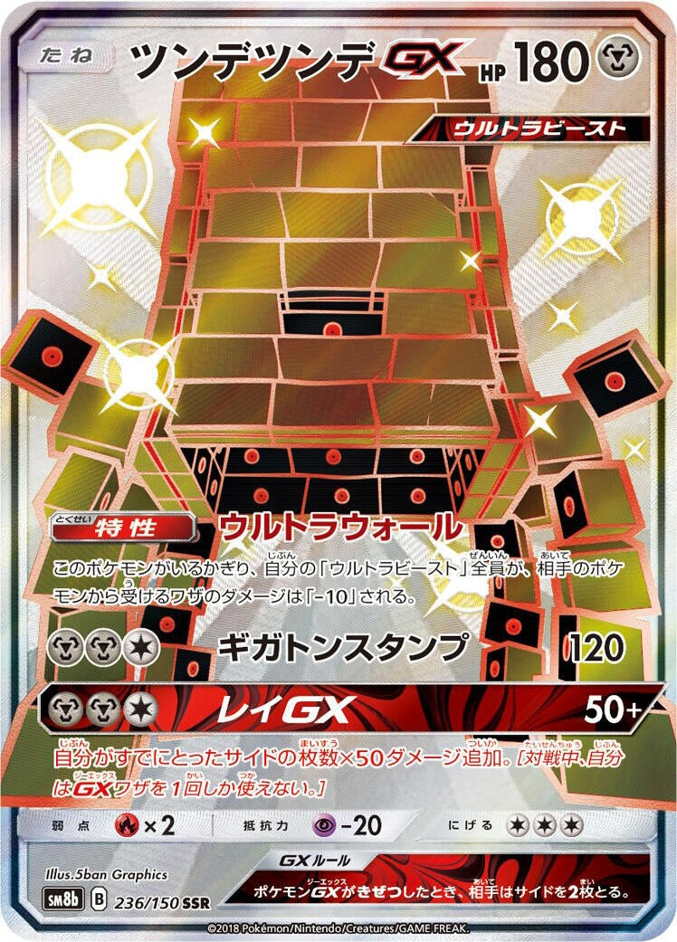 Image for Stakataka GX (236/150) (SM8b: GX Ultra Shiny) - Pokemon Japan