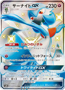 Image for Gardevoir GX (237/150) (SM8b: GX Ultra Shiny) - Pokemon Japan