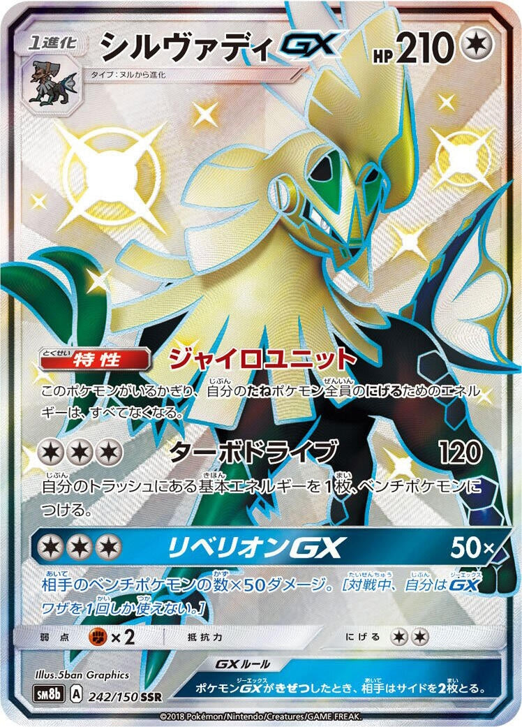 Image for Silvally GX (242/150) (SM8b: GX Ultra Shiny) - Pokemon Japan